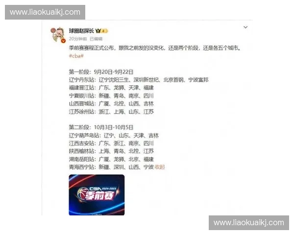 2025-2026赛季CBA最新赛程揭晓 各队对决时间表全面公布